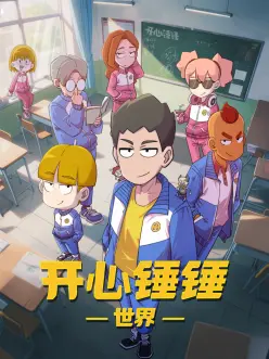 樱桃影视漫改剧纸上江湖海报